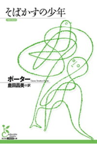 楽天kobo電子書籍ストア そばかすの少年 g ポーター 楽天kobo電子書籍ストア そばかすの少年 g ポーター